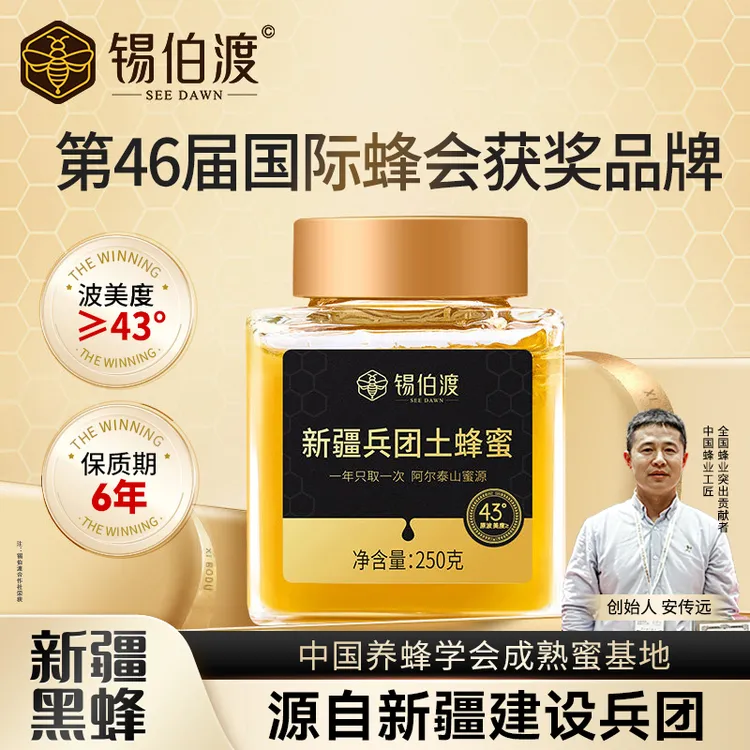 8月新蜜】锡伯渡新疆兵团土蜂蜜纯正天然成熟蜜欧美有机新年货礼盒