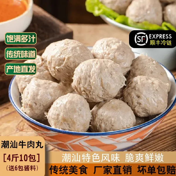 潮汕牛肉丸牛筋丸鲜嫩美味食材火锅特产丸子200g/包【4斤10包】