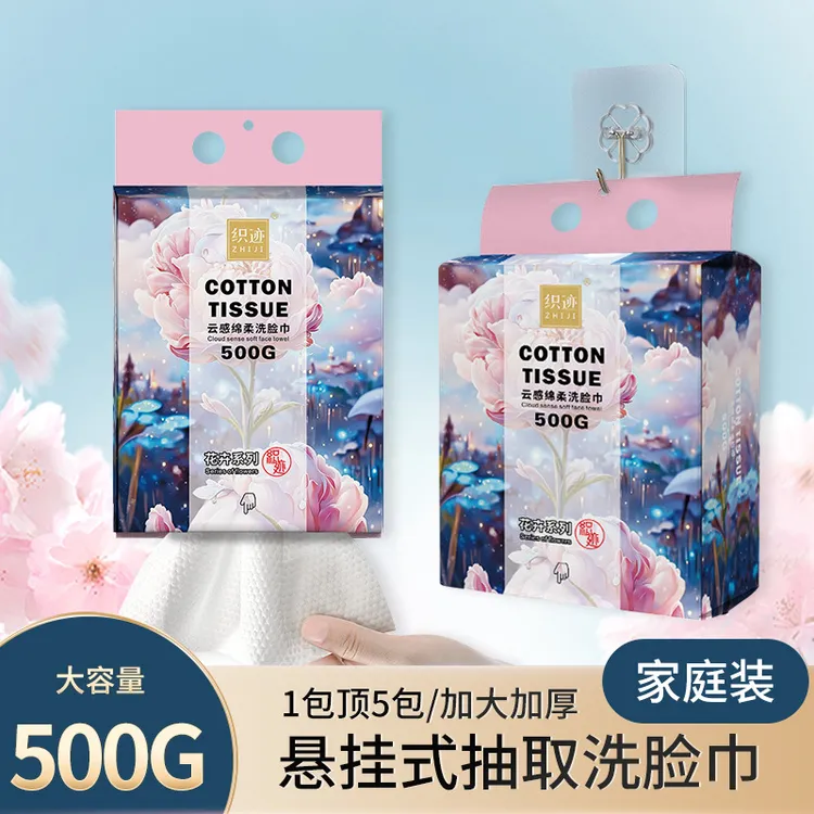 织迹棉柔洗脸巾一次性美容院悬挂式洁面巾500克加大抽取式棉柔巾