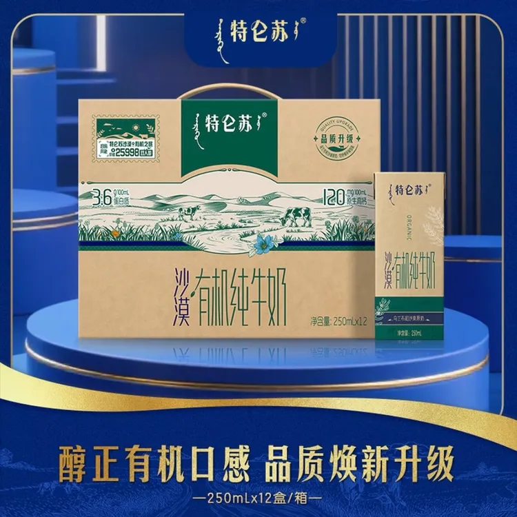 特仑苏沙漠有机纯牛奶250ml*12盒整箱礼盒装高钙营养早餐奶/9月