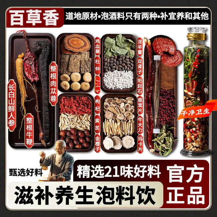 泡酒组合男性滋补高端泡酒正宗养生强身健体材料专用滋补养生正品
