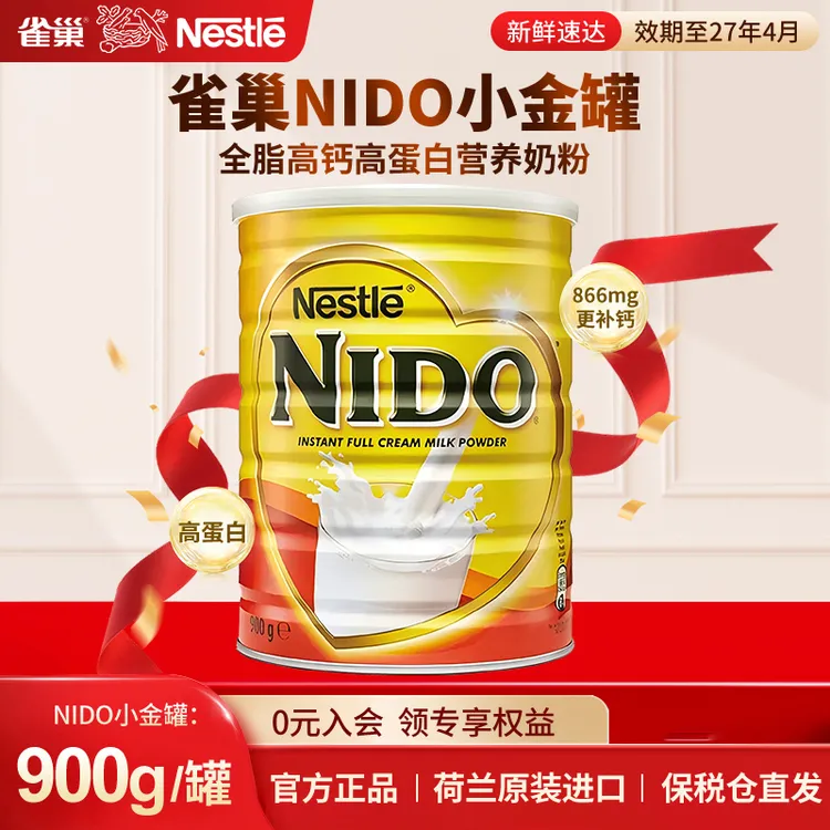 Nestle/雀巢NIDO荷兰原装进口全脂奶粉成人奶粉高钙营养高蛋白