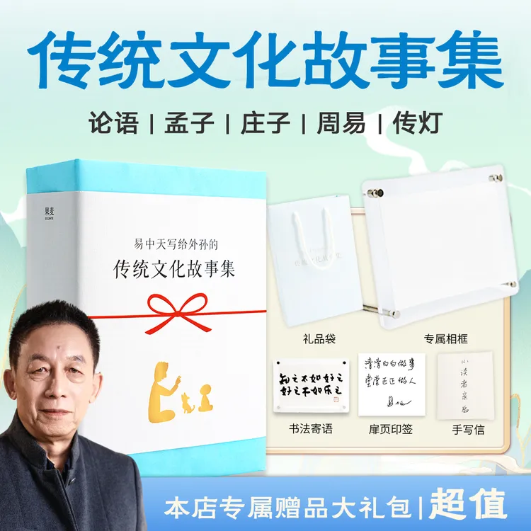 易中天传统文化故事集 6册新年读书礼盒论语孟子庄子故事课外阅读