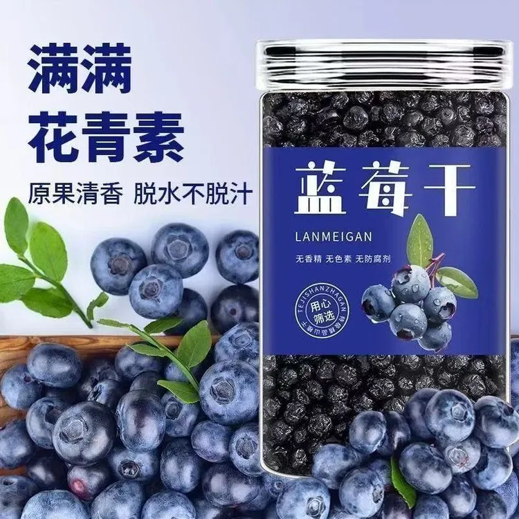 【精选蓝莓干】天然蓝莓干孕妇儿童级零食原味无糖东北土特产