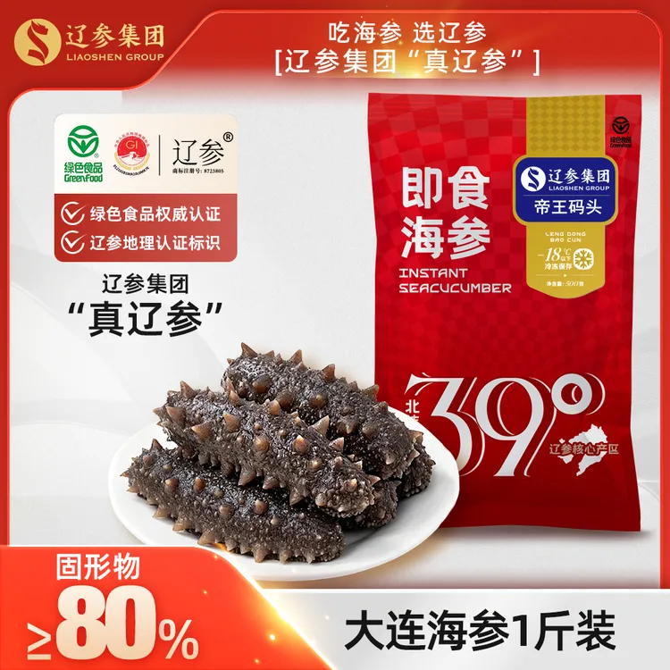 帝王码头1斤即食辽参鲜果大连冷链产地直发传递新鲜即食海参