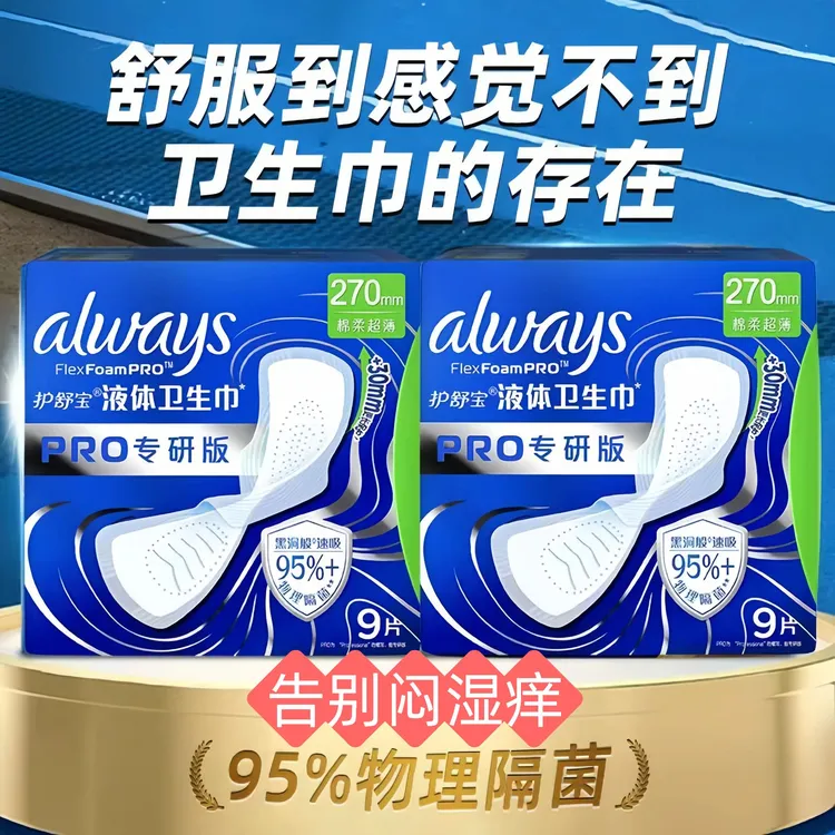 【新品尝鲜】护舒宝物理隔菌卫生巾健康专研PRO无感日用量多正品