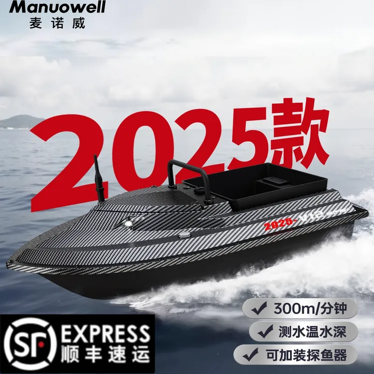 全新款麦诺威V12打窝船2025钓鱼拉网自动返航高速12V大功率遥控船