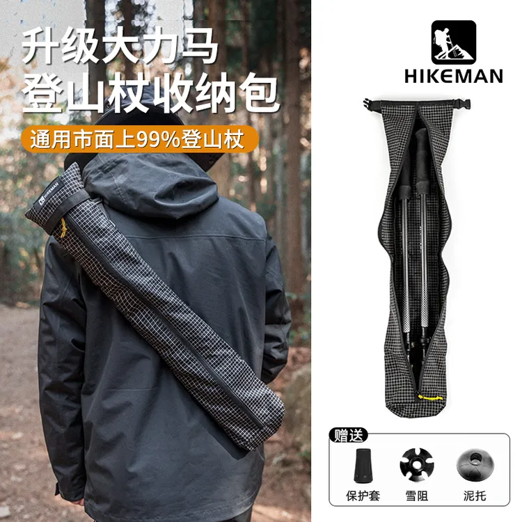 户外伸缩登山杖收纳袋折叠手杖拐杖配件保护套背包大力马轻便防水