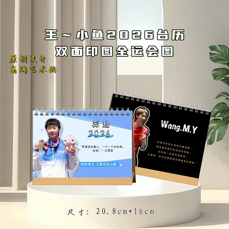 王曼昱周边2026年台历，精美摆件粉丝应援收藏礼物，2天发货