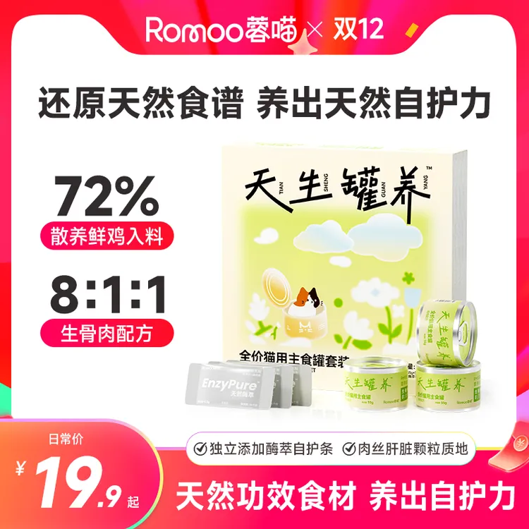 【新品上市】蓉喵天生罐养鸡肉生骨肉配方天然酶萃无谷全价猫主食罐