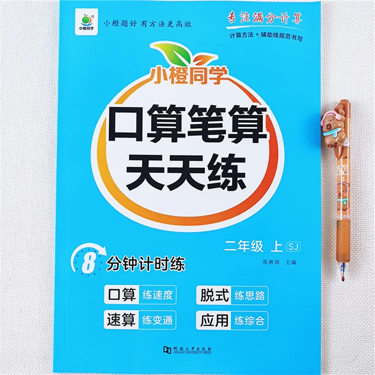 苏教版数学口算题二年级上册数学口算笔算竖式脱式速算巧算练习册