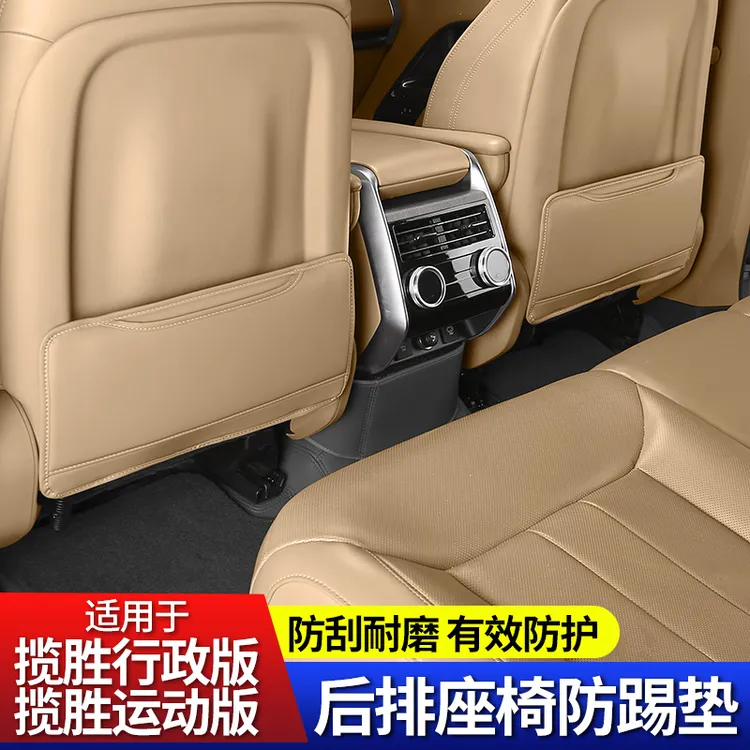 适用23-25款路虎揽胜行政座椅防踢垫后排防护垫车内装饰用品改装