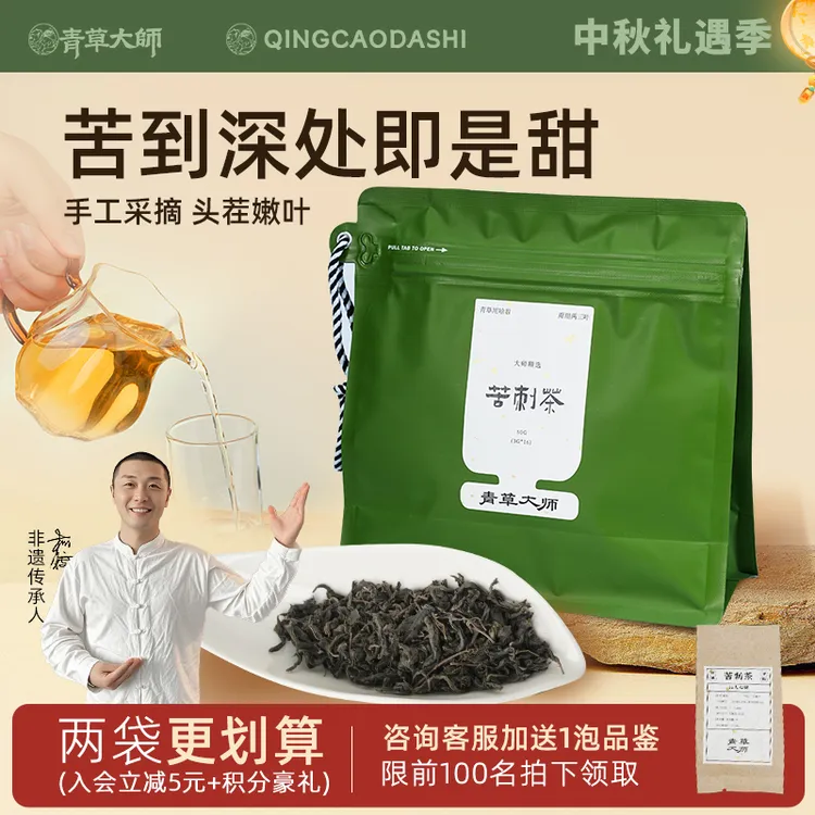 青草大师簕菜苦刺心清热优质养生茶绿色养生保健茶