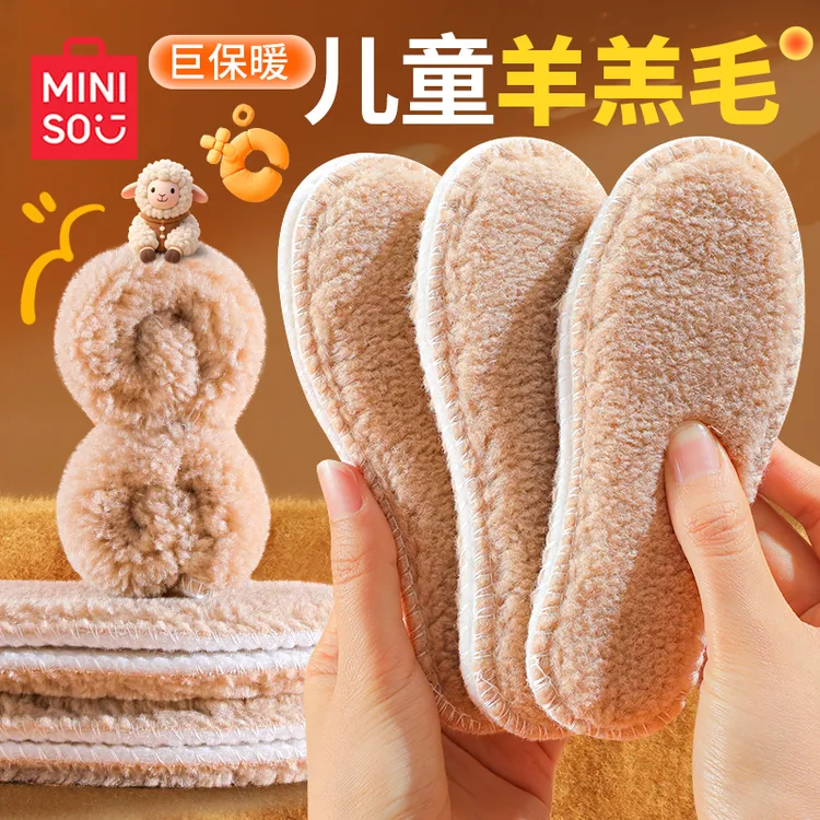 MINISO 2双羊羔毛儿童保暖鞋垫男女童宝宝小孩专用加绒加厚棉冬季