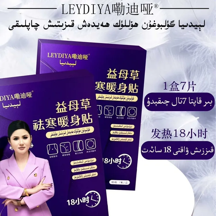 益母草生姜保暖祛湿寒暖宫热敷贴