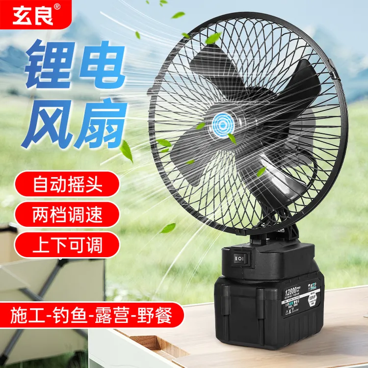 大艺款锂电池电风扇钓鱼露营户外大风力家用充电式8寸降温神器