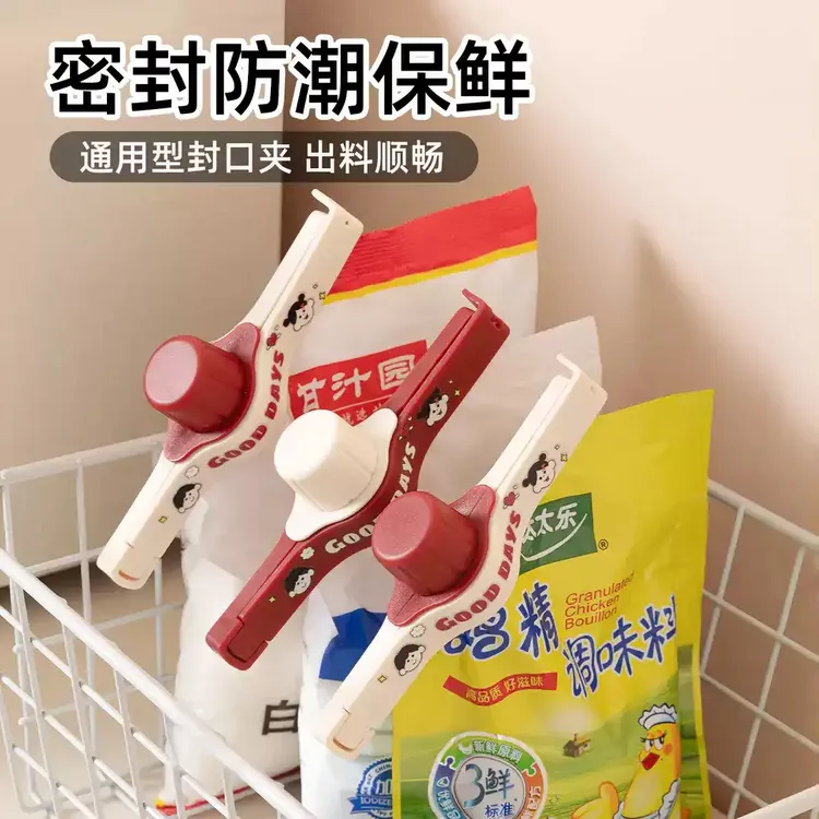 精准控量彩色多功能封口夹厨房调料食品保鲜夹家用收纳式封口夹