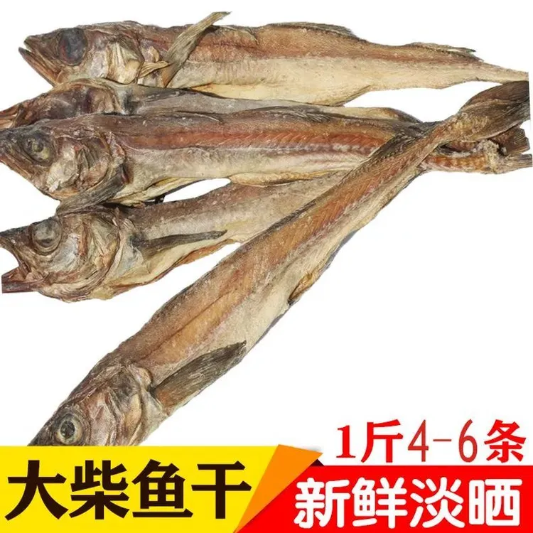 北海特产全淡干棒棒鱼明太鱼大棒鱼自晒煲汤柴鱼干干货鳕鱼整条