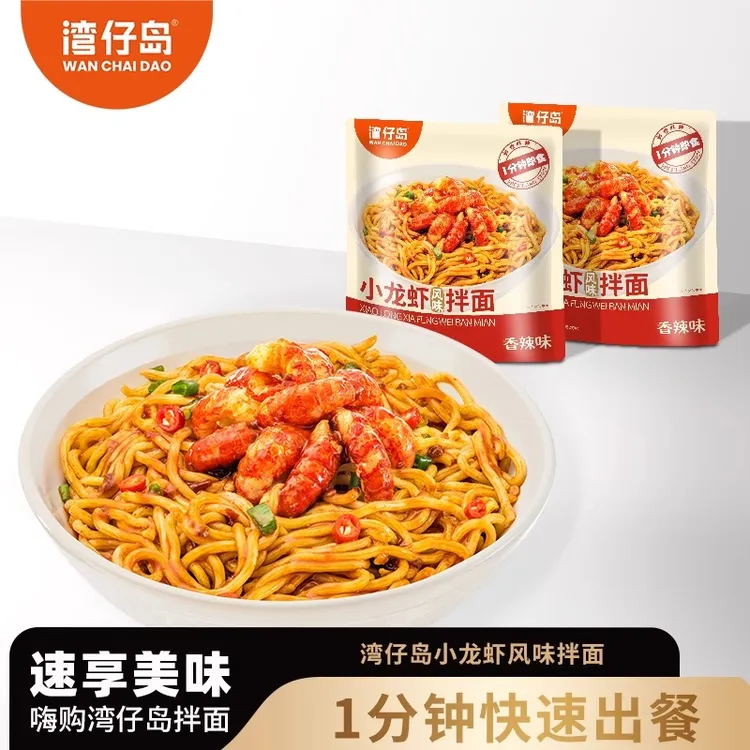 【到手6袋】湾仔岛小龙虾风味拌面205g非油炸方便面速食免煮面条