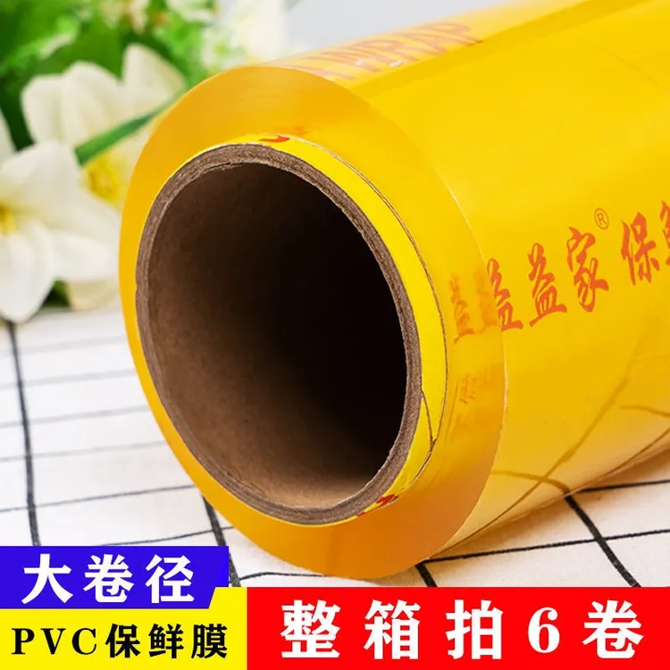 益益家益益家PVC保鲜膜批发水果蔬菜食品美容院家用保鲜膜大卷