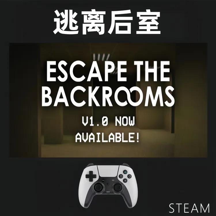 【可联机】逃离后室入库支持游戏支持 PC无线游戏手柄蓝牙有线双人