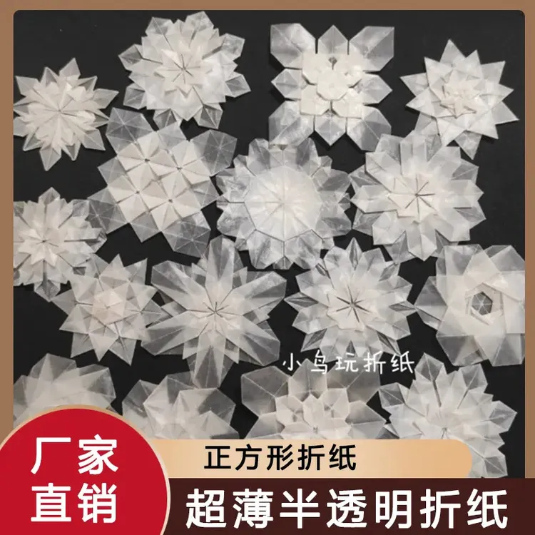 雪花折纸手感好正方形小鸟玩折纸手工白蜡纸超薄半透明折纸