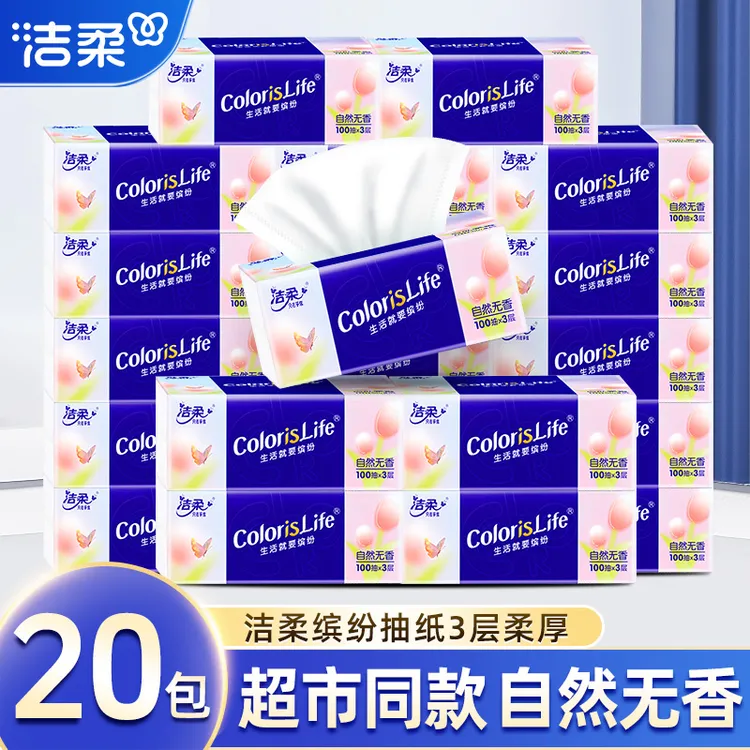 洁柔缤纷抽纸3层可湿水面巾纸家用加厚餐巾纸车载纸巾卫生纸