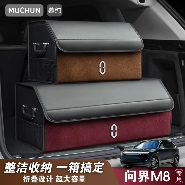 适用于问界m8后备箱收纳箱专用汽车储物箱可折叠车载必备用品大全