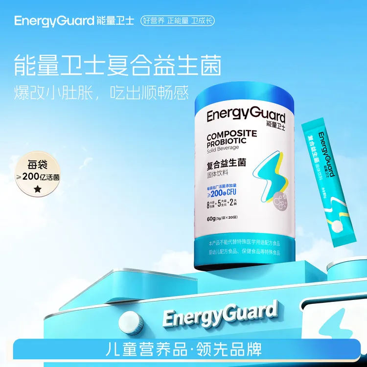 能量卫士宝宝益生菌婴幼儿益生元活性儿童益生菌消化固体饮料8