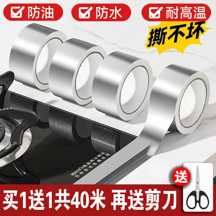 厨房铝箔胶带耐高温防晒隔热锡箔纸防水防霉防油美缝贴洗手盆胶贴