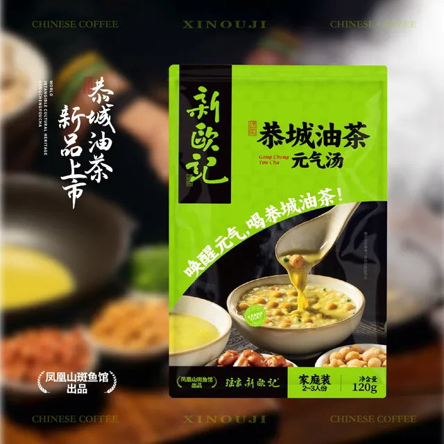 正宗广西桂林恭城网红店凤凰山斑鱼馆油茶小袋装新欧记元气汤