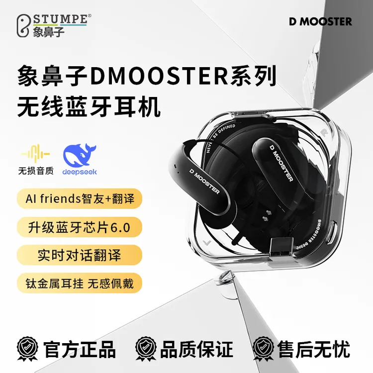 【智能影音】象鼻子联名大怪兽6.0蓝牙Deepseek实时对话翻译耳机D78