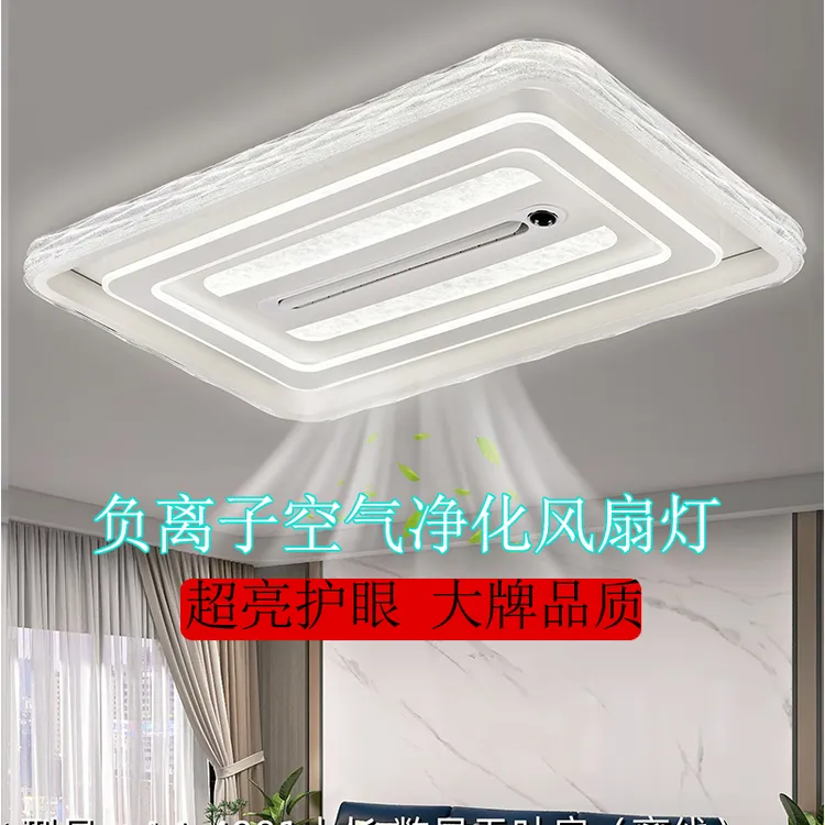 新款无叶风扇灯负离子空气净化客厅卧室吸顶风扇灯一体中山灯具