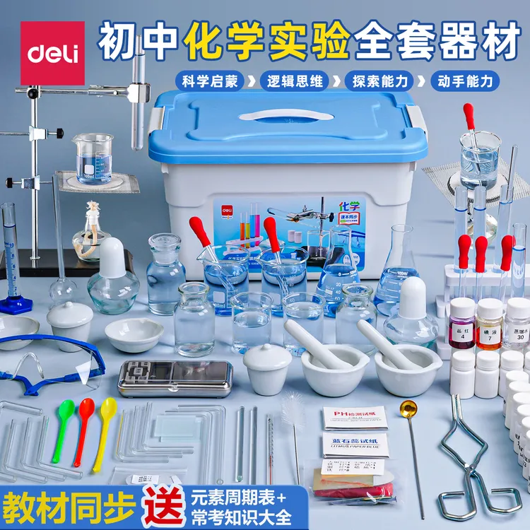 得力初高中化学实验器材全套装教材同步八九年级初三高中化学实验