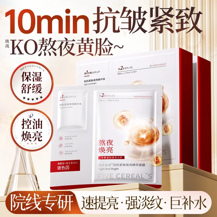 双抗面膜紧致抗皱熬夜暗沉去黄提亮肤色377嫩白补水保湿焕亮正品