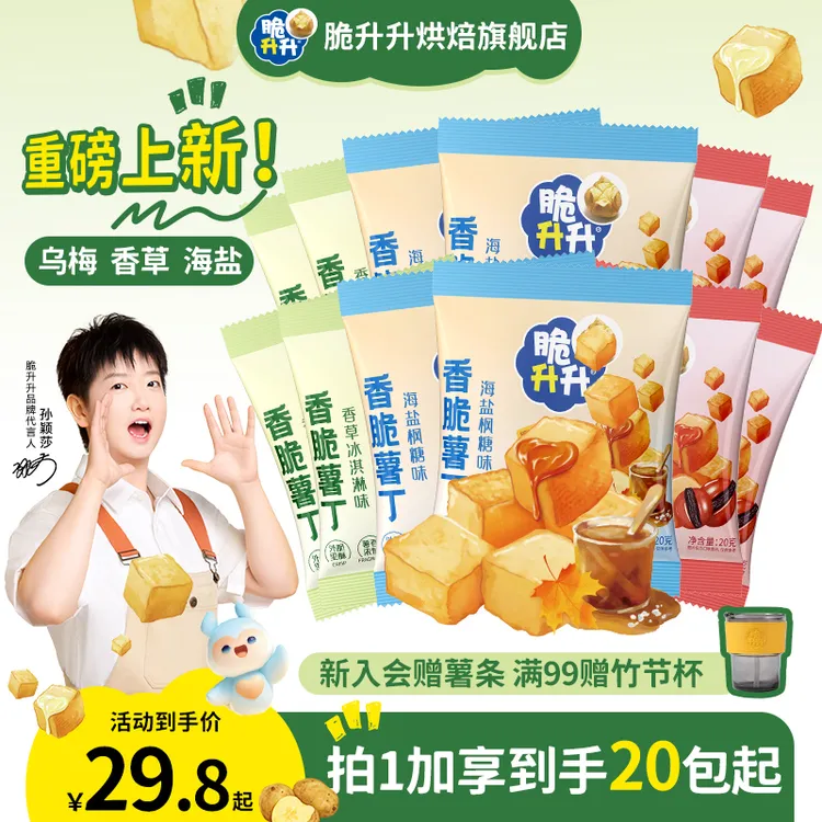 【重磅新品】脆升升香脆薯丁3种口味小包装办公室休闲零食