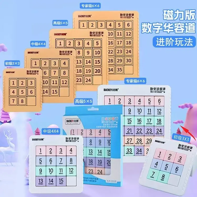 数字华容道磁力版数学数字滑动拼图游戏九宫格儿童小学生益智玩具