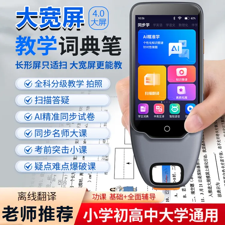 离线翻译英语学习词典笔小初高同步扫描点读笔笔好学子H51大屏幕