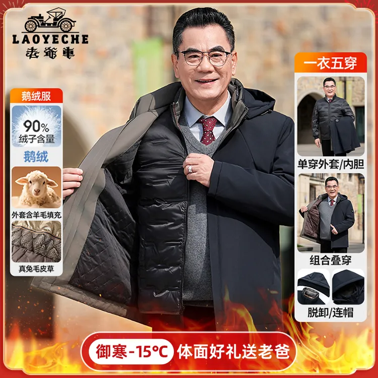 老爷车可拆卸内胆三合一羽绒服男外套90鹅绒气派爸爸装防泼水衣服