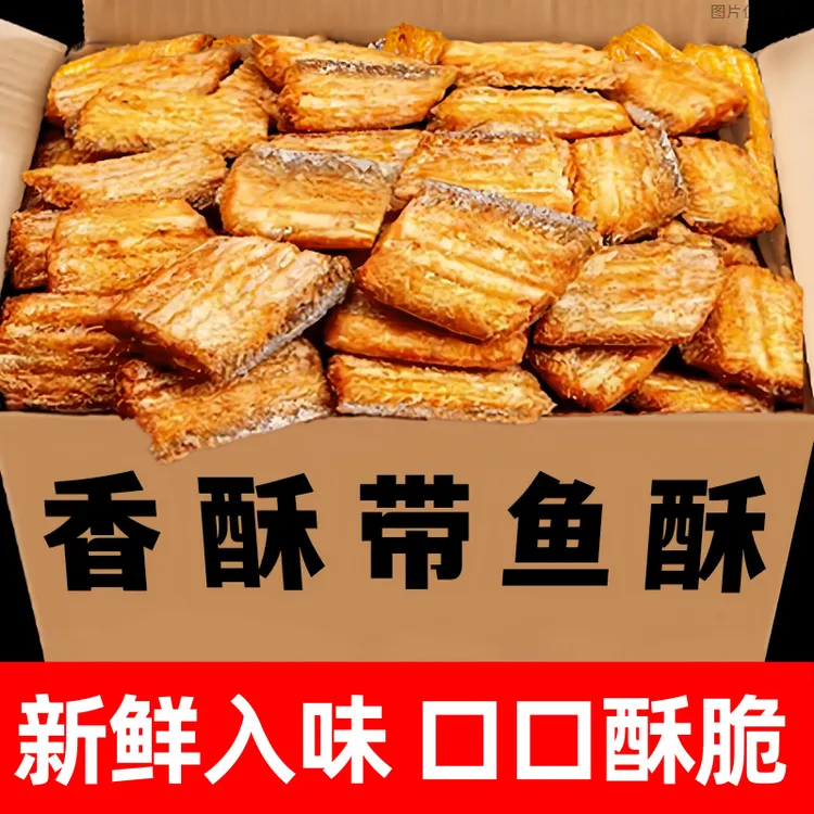 【新人！半价抢3大袋】即食带鱼酥海味零食香酥鱼干烤鱼排特产小吃