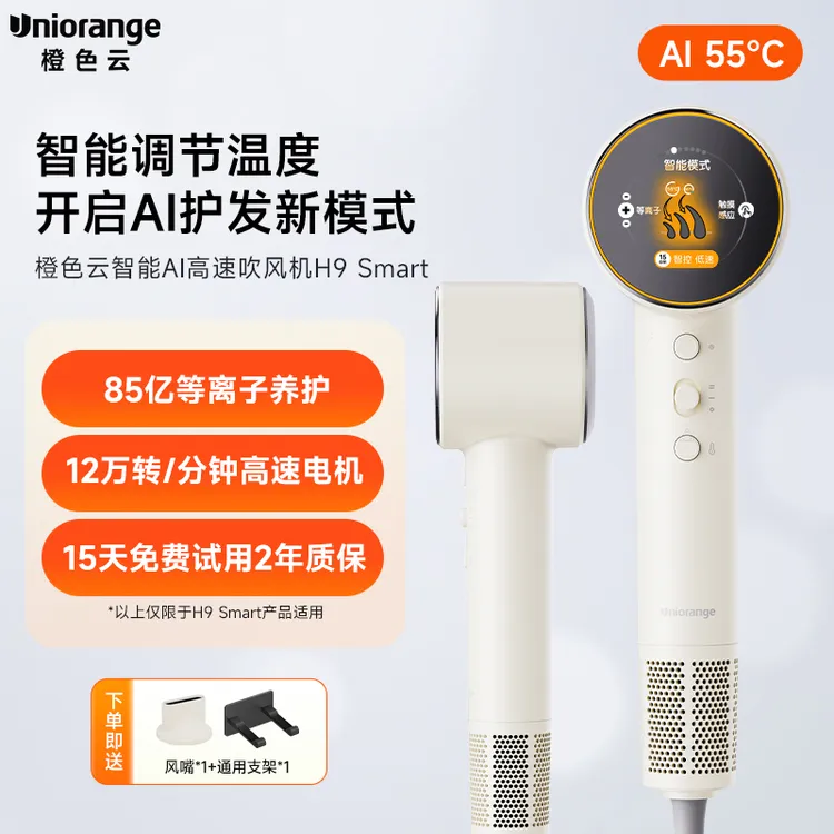 【交个朋友专属】橙色云智能AI等离子智能吹风机养护速干大功率家用