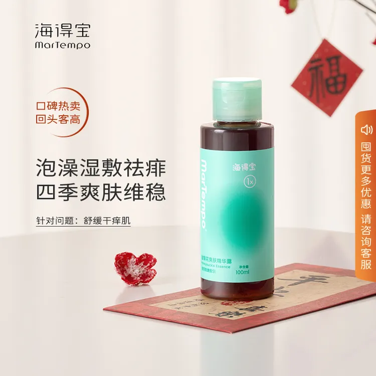 海得宝金银花爽身精华露 止痒爽肤消红高浓度防护舒缓孕婴温和