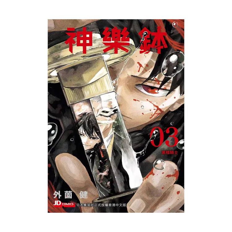 预售【外图原版漫画】神乐钵 神乐槌 /外薗健 繁体中文多版本链接