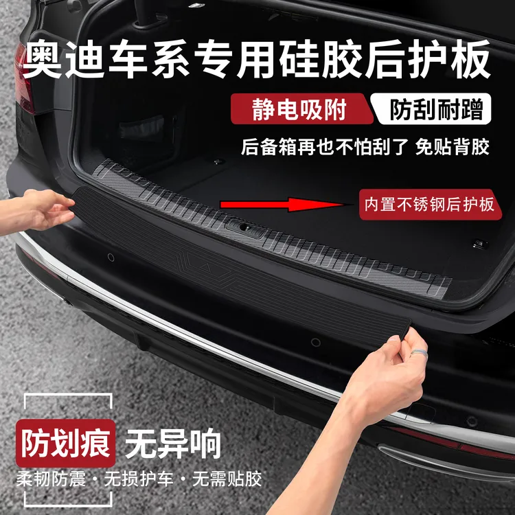 奥迪A6L/Q5L后护板硅胶垫A4L后备箱防护贴后尾箱保护防踩配件用品