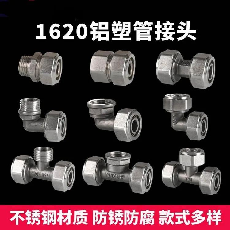 1620太阳能热水器 6分铝塑管接头不锈钢配件内丝外丝弯头直接三通