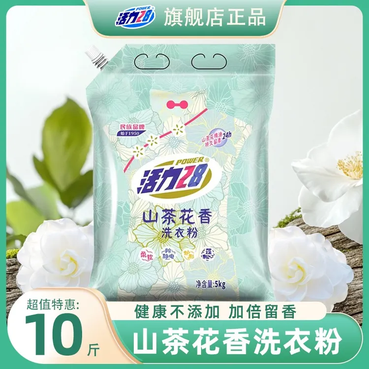 活力28山茶花洗衣粉10斤装大包装家用洗衣粉强力去污持久留香