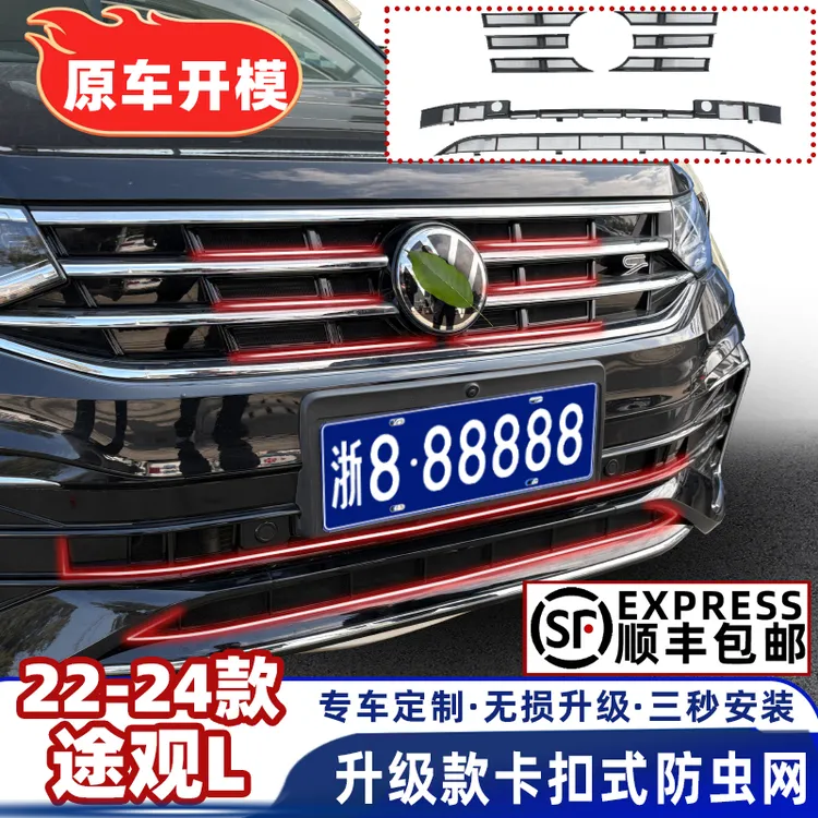 适用22-25款大众途观L防虫网卡扣Rline专用前脸中网水箱改装配件