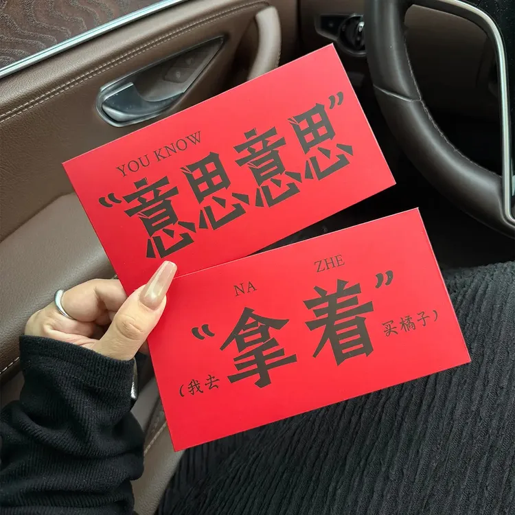 【新年嘴替】2026新年红包马年元旦利是封压岁钱趣味搞怪个性红包袋