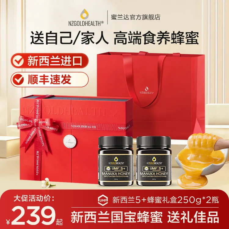 蜜兰达新西兰原装进口5+麦卢卡蜂蜜见家长辈送领导养胃礼品礼盒
