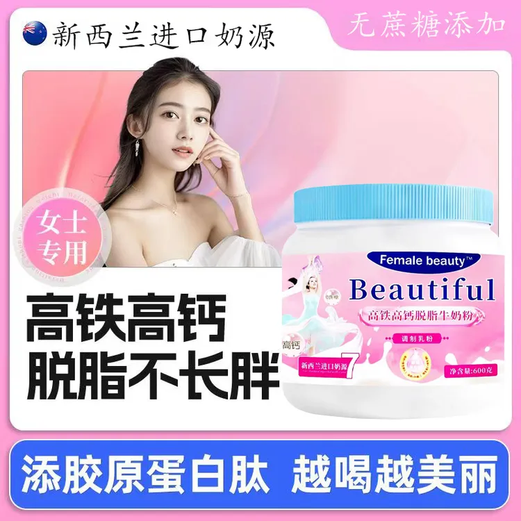 新西兰进口奶源女士奶粉高钙高铁补气血叶酸胶原蛋白肽无蔗糖早餐